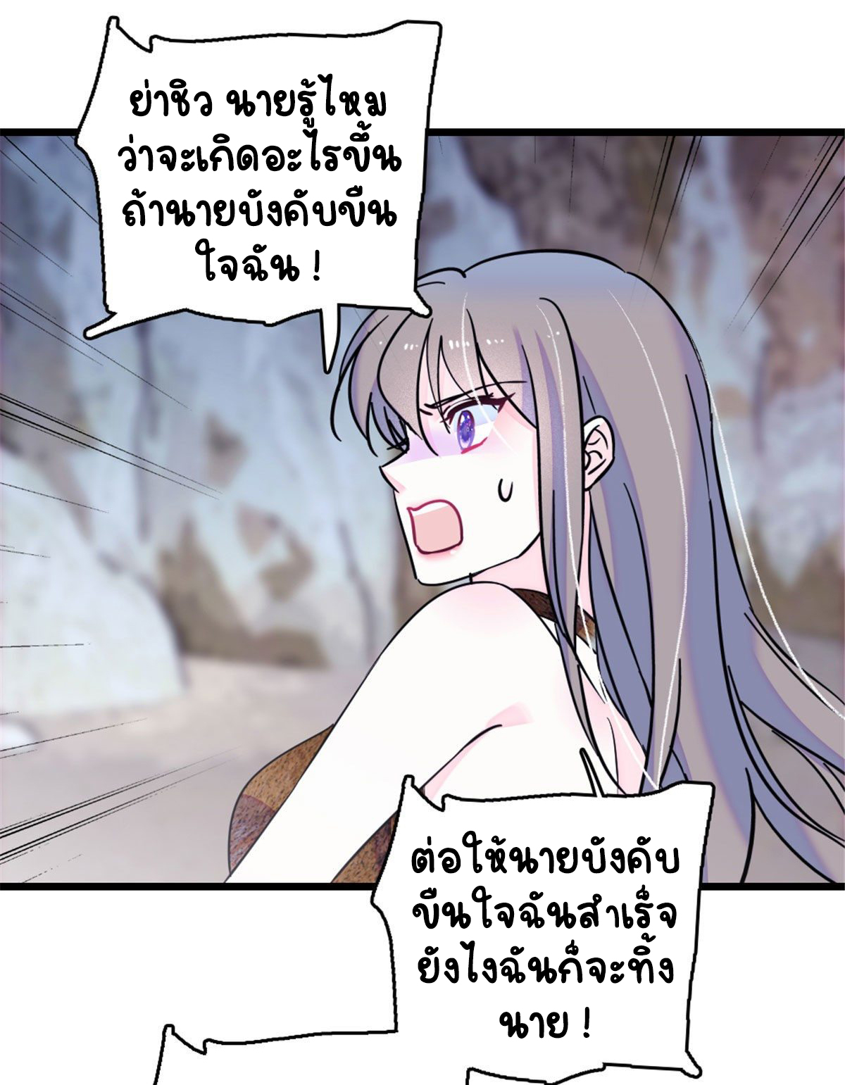 Romance In The Beast World ตอนที่ 37 หน้า 42