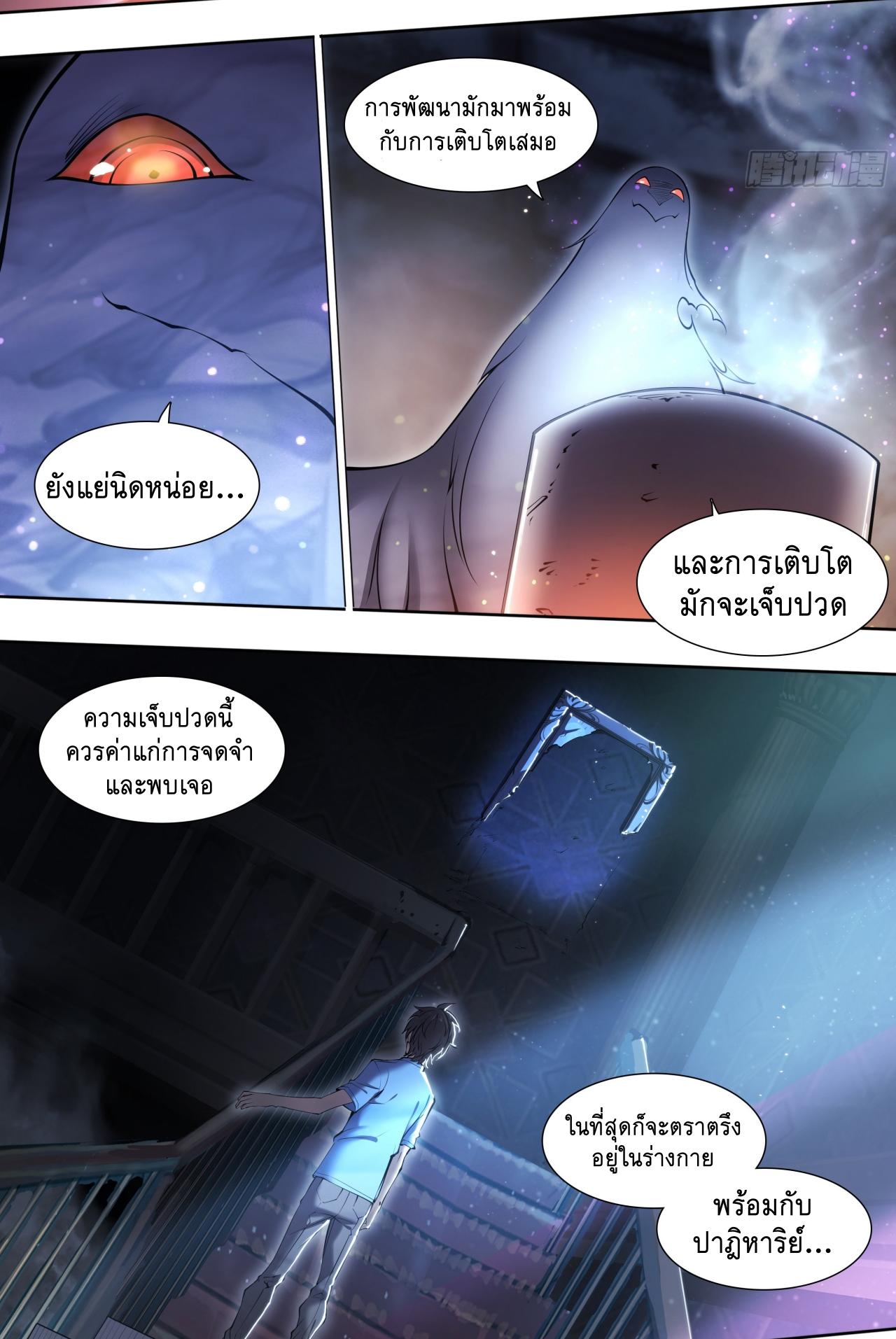 Apocalypse Forecast ตอนที่ 73 หน้า 10