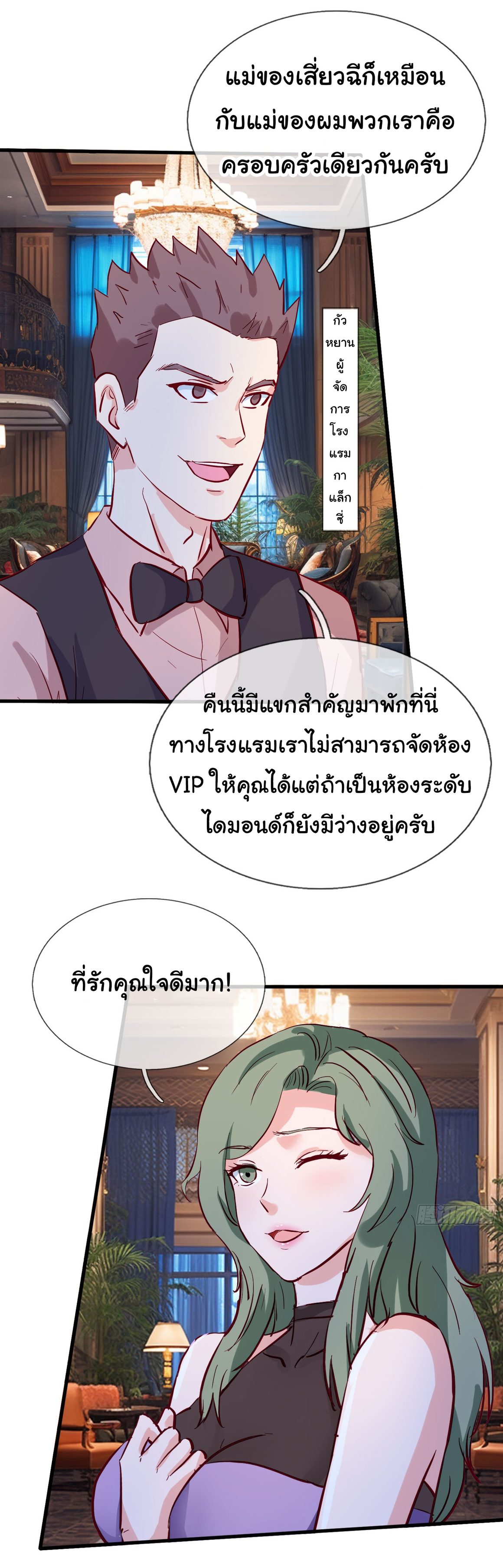 เทพอมตะหวนคืนล้างแค้น ตอนที่ 9 หน้า 16