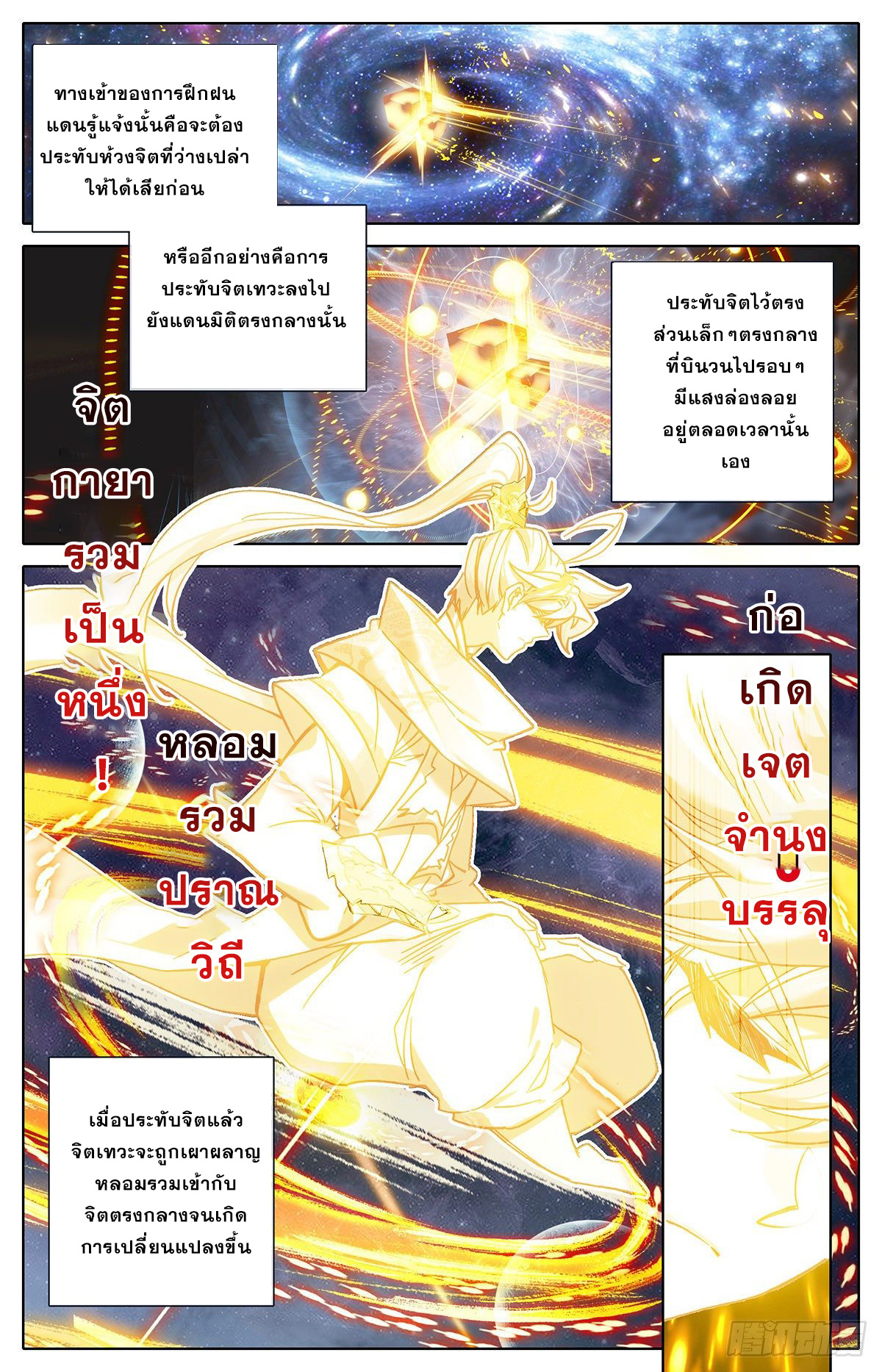 Azure Legacy (ทันจีน) ตอนที่ 131 หน้า 2