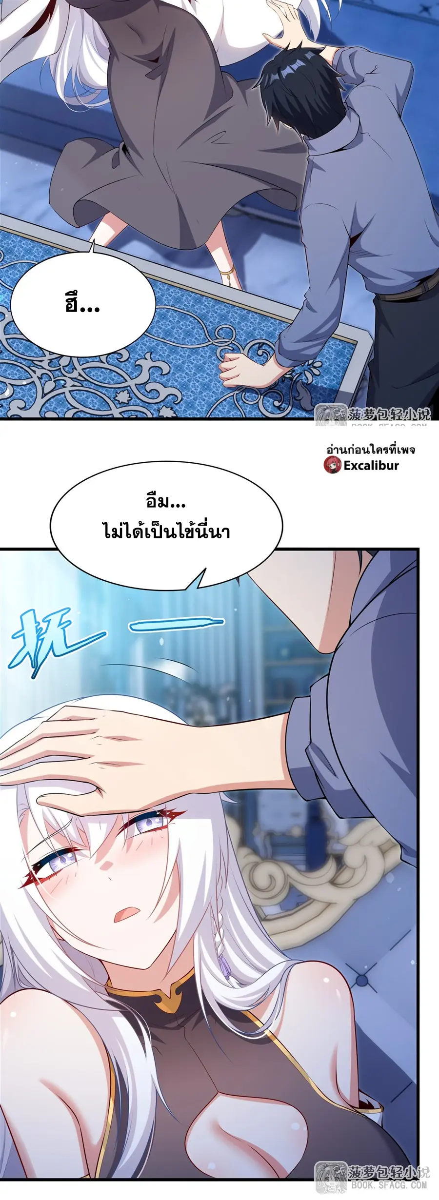 Shut Up, Evil Dragon! I don't want to raise a child with you anymore ตอนที่ 72 หน้า 8