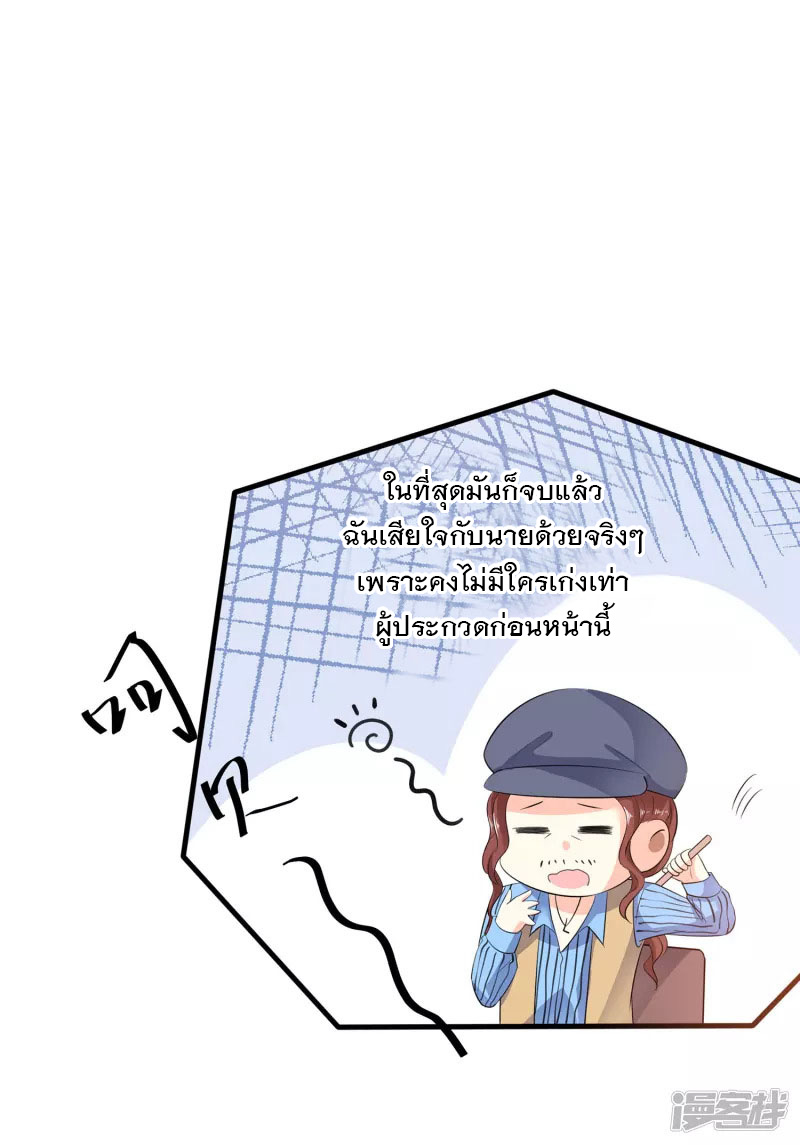 ระบบแห่งการล้างแค้น ตอนที่ 6 หน้า 17