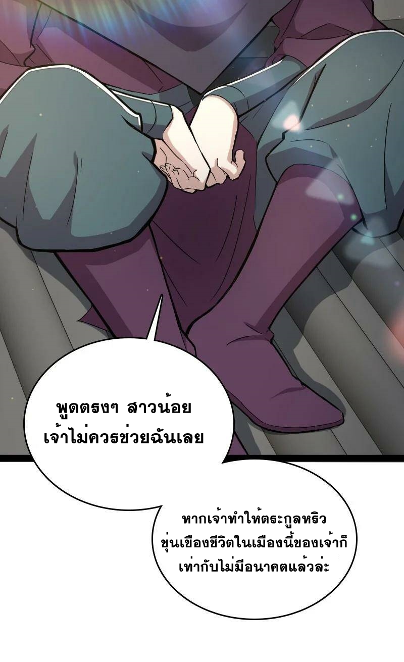 ชีวิตอันสันโดษของจักพรรดิ์หลินเกอ ตอนที่ 88 หน้า 10