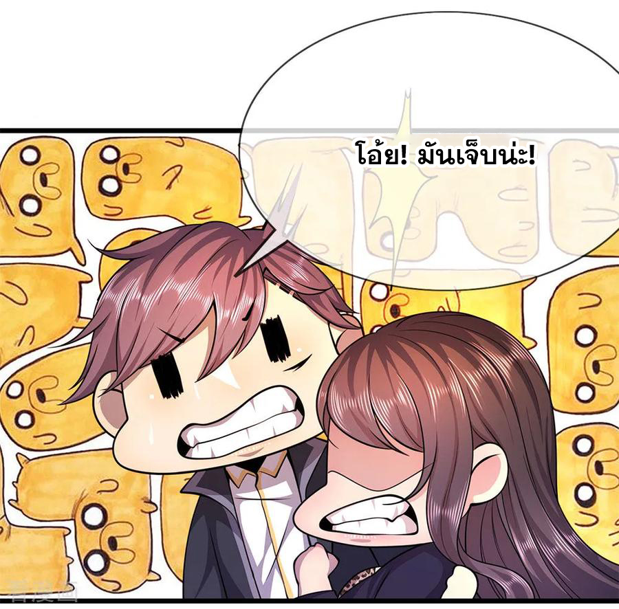 มหาเทพเซียนหมอ ตอนที่ 166 หน้า 10