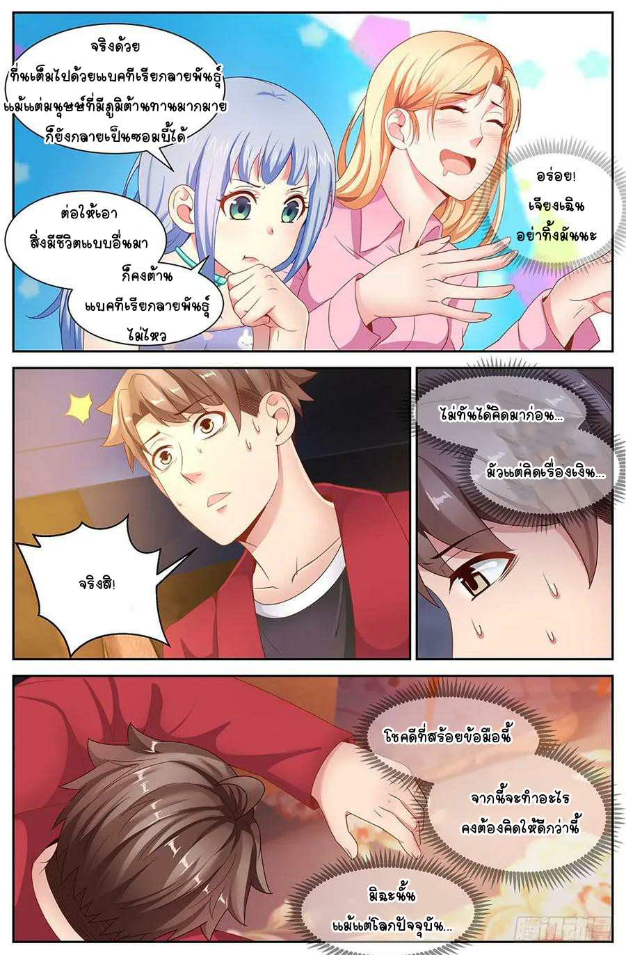 ฉันมีคฤหาสน์ในโลกหลังหายนะ ตอนที่ 23 หน้า 7