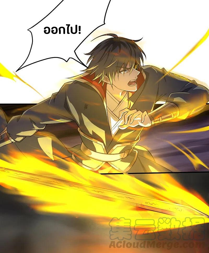 One Sword Reigns Supreme ตอนที่ 127 หน้า 14