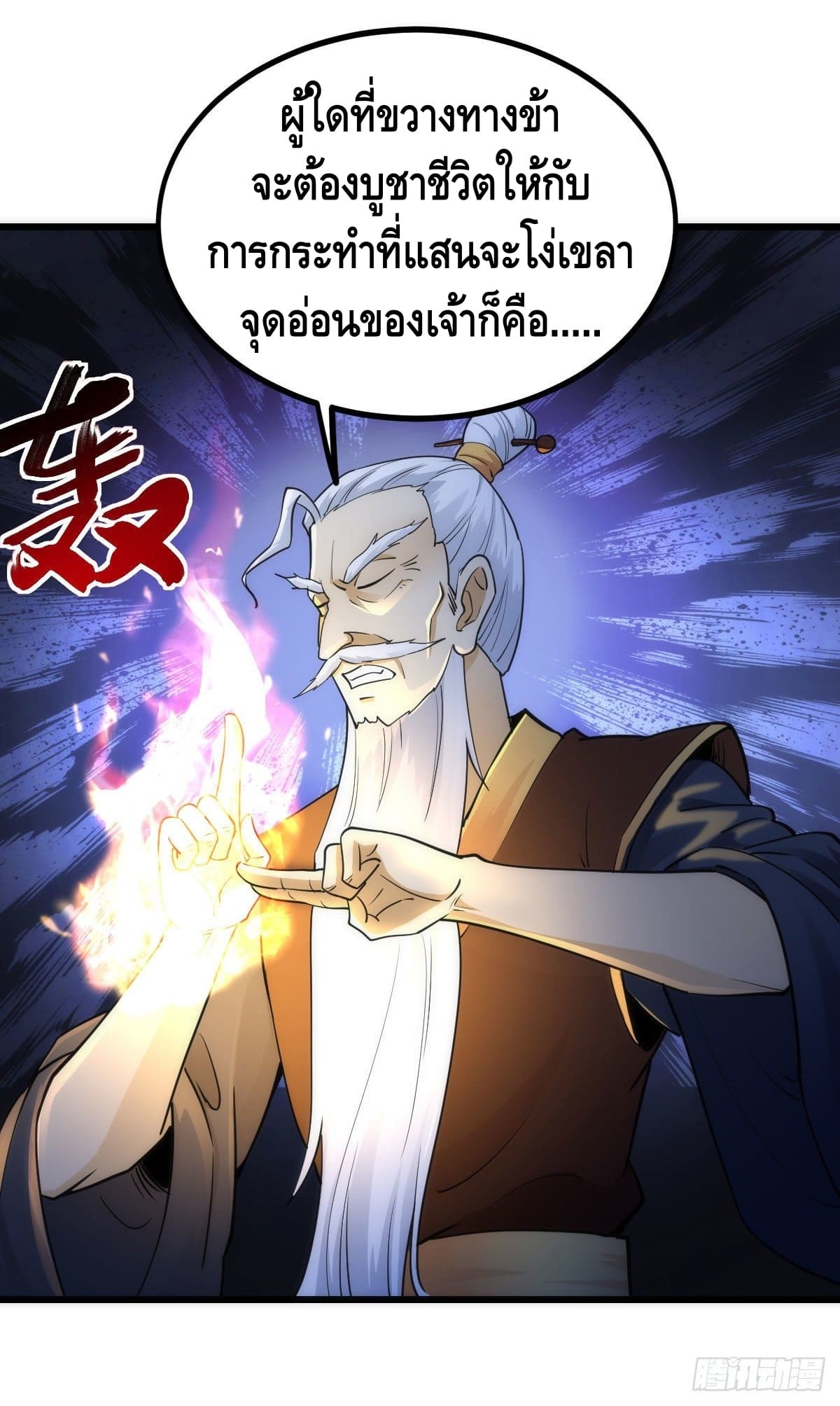 The World’s Greatest Martial Artist ตอนที่ 63 หน้า 12