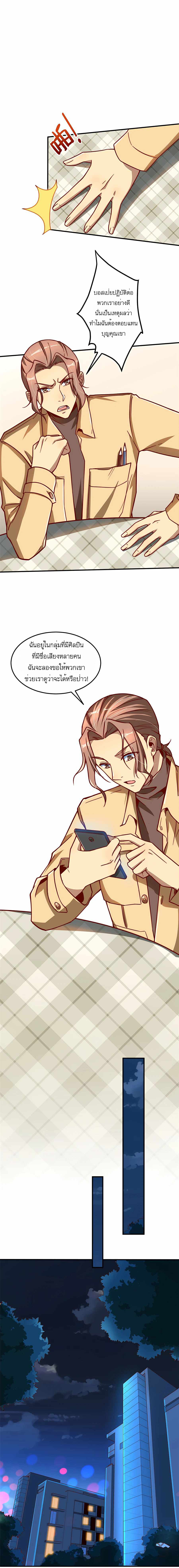 ระบบผลาญเงินเพื่อเป็นประธานบริษัท ตอนที่ 8 หน้า 11