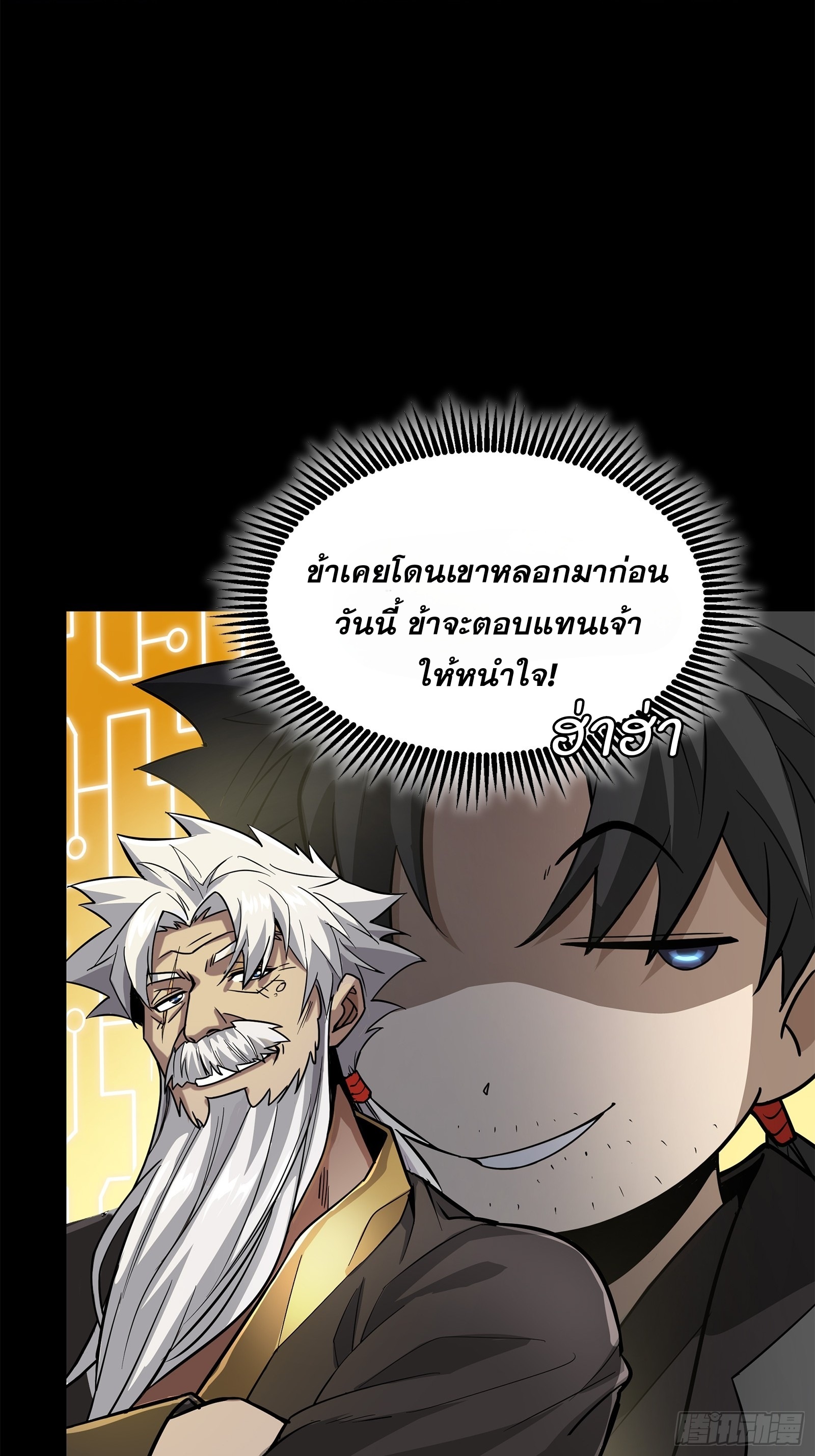 Legend of Star Genera ชนจีน ตอนที่ 125 หน้า 35