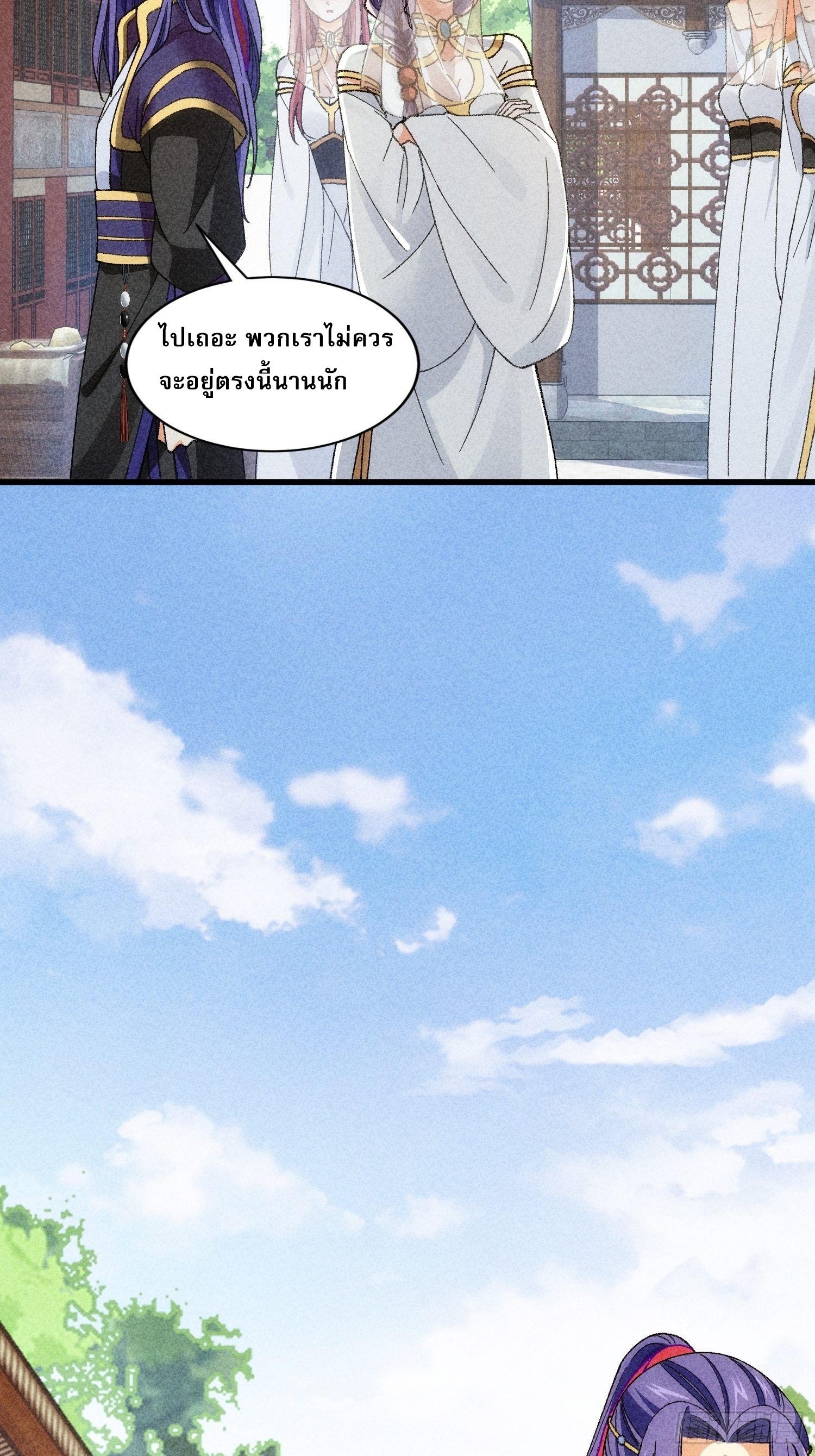 ข้าจะกำหนดชะตาตัวเอง ทันจีน ตอนที่ 11 หน้า 29