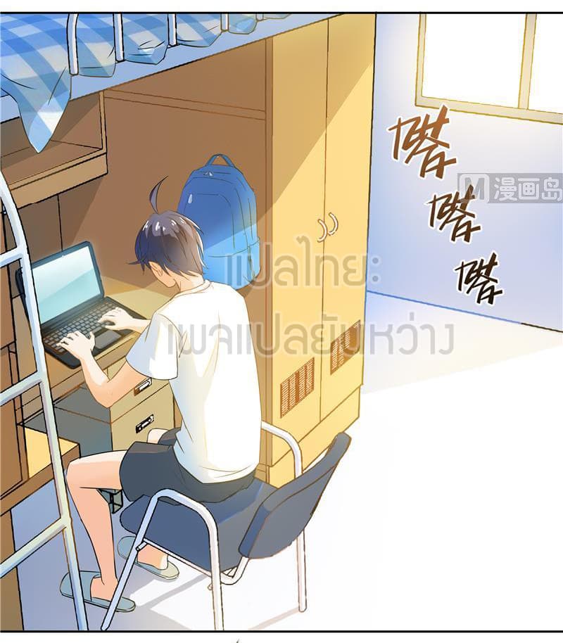ปล่อยให้เทพเขาคุยกัน ตอนที่ 8 หน้า 2