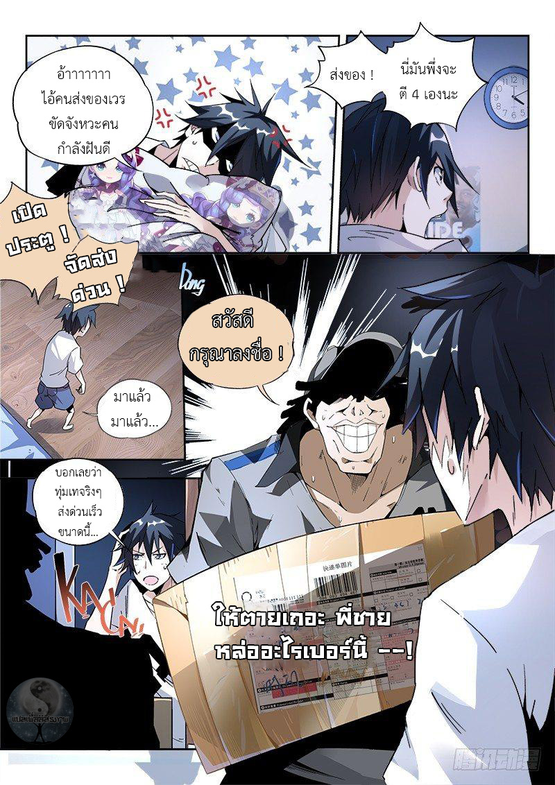 สุดยอดพระเจ้า Super God Lord ตอนที่ 2 หน้า 3