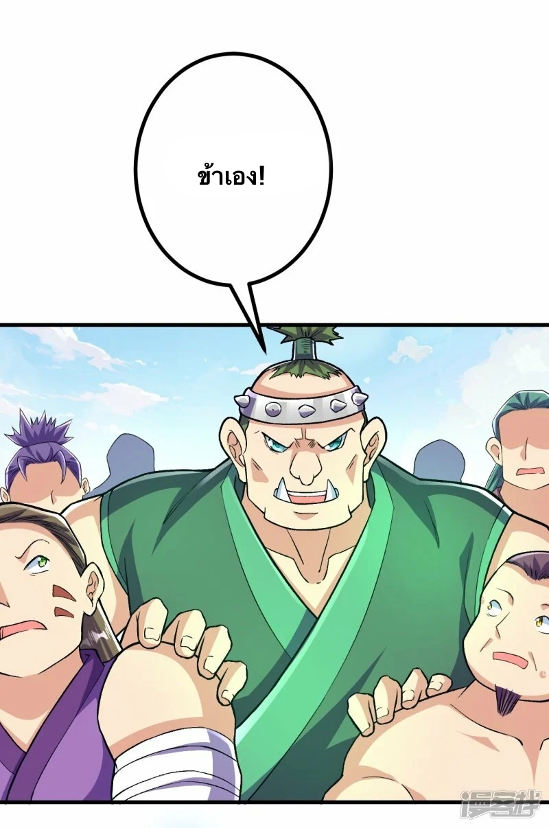 บรรพบุรุษผู้ขัดเกลากายา (ทันจีน) ตอนที่ 97 หน้า 32