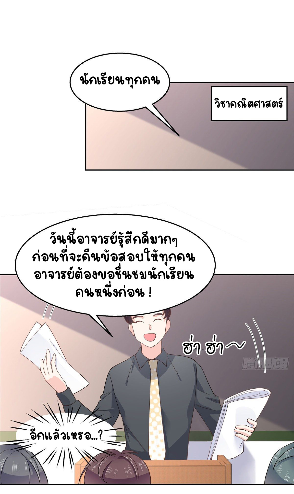 เจ้าชายโรงเรียนแห่งชาติเป็นเด็กผู้หญิง ตอนที่ 86 หน้า 2