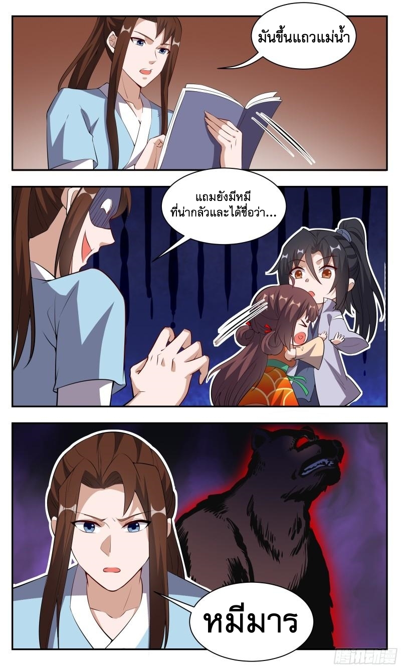 ข้าไม่ได้อยากเป็นเทพแห่งดาบ ตอนที่ 111 หน้า 5