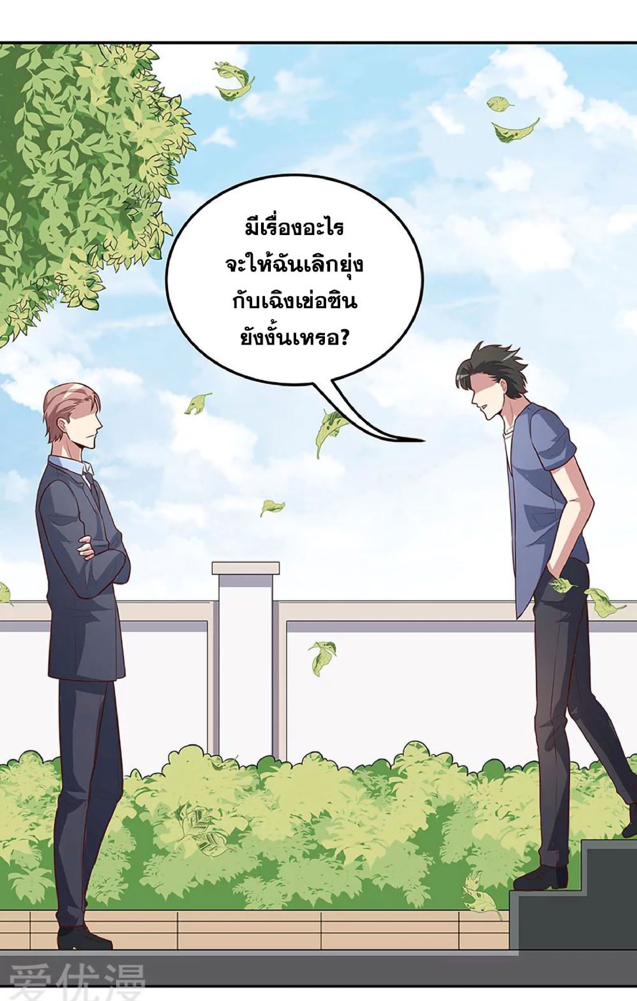 โครตเกรียนเซียนโอสด ตอนที่ 119 หน้า 44