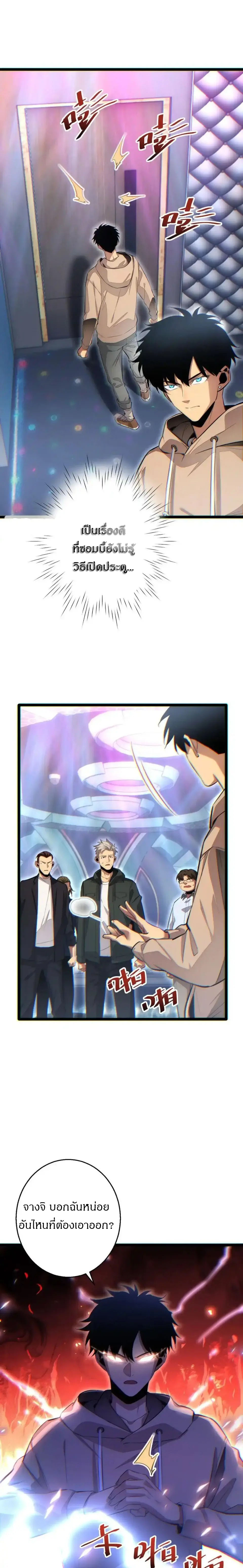 เกิดใหม่วันสิ้นโลก  (Rebirth In The End Times: I Reached The Top By Opening Boxes) ตอนที่ 7 หน้า 16