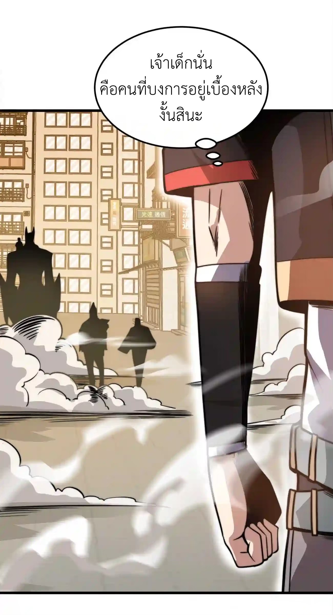 ระบบโกงราชาปีศาจ ตอนที่ 6 หน้า 57