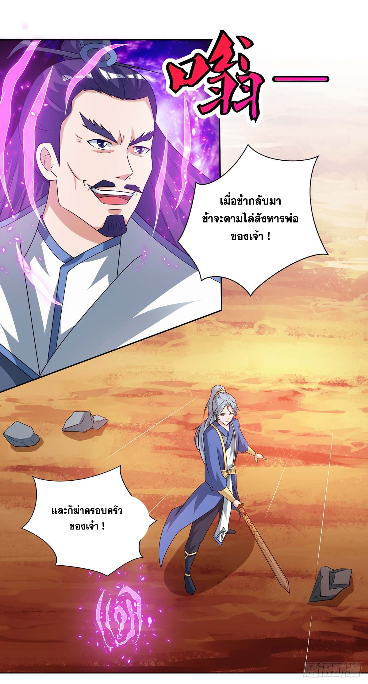 จักรพรรดิ 80,000 ปี ตอนที่ 14 หน้า 9