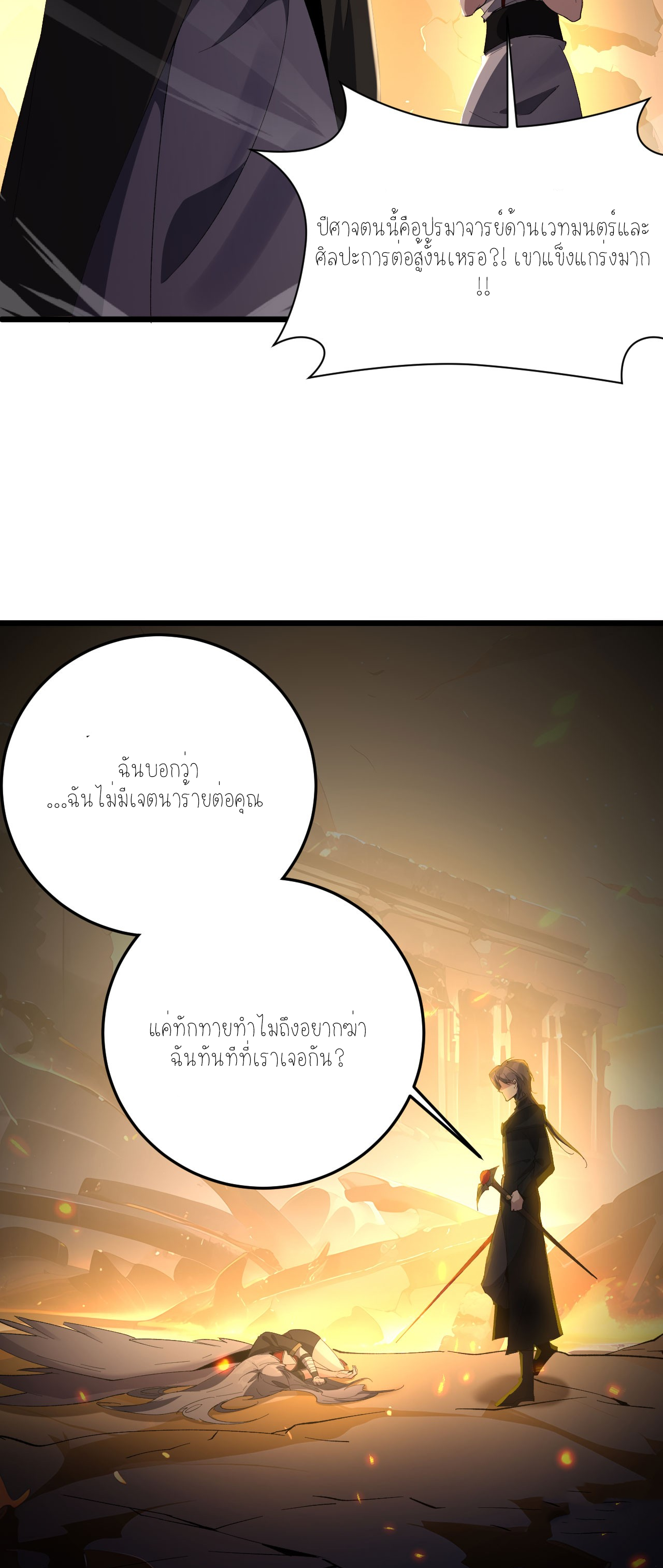 ฉันคือราชาแห่งเกม ตอนที่ 5 หน้า 23