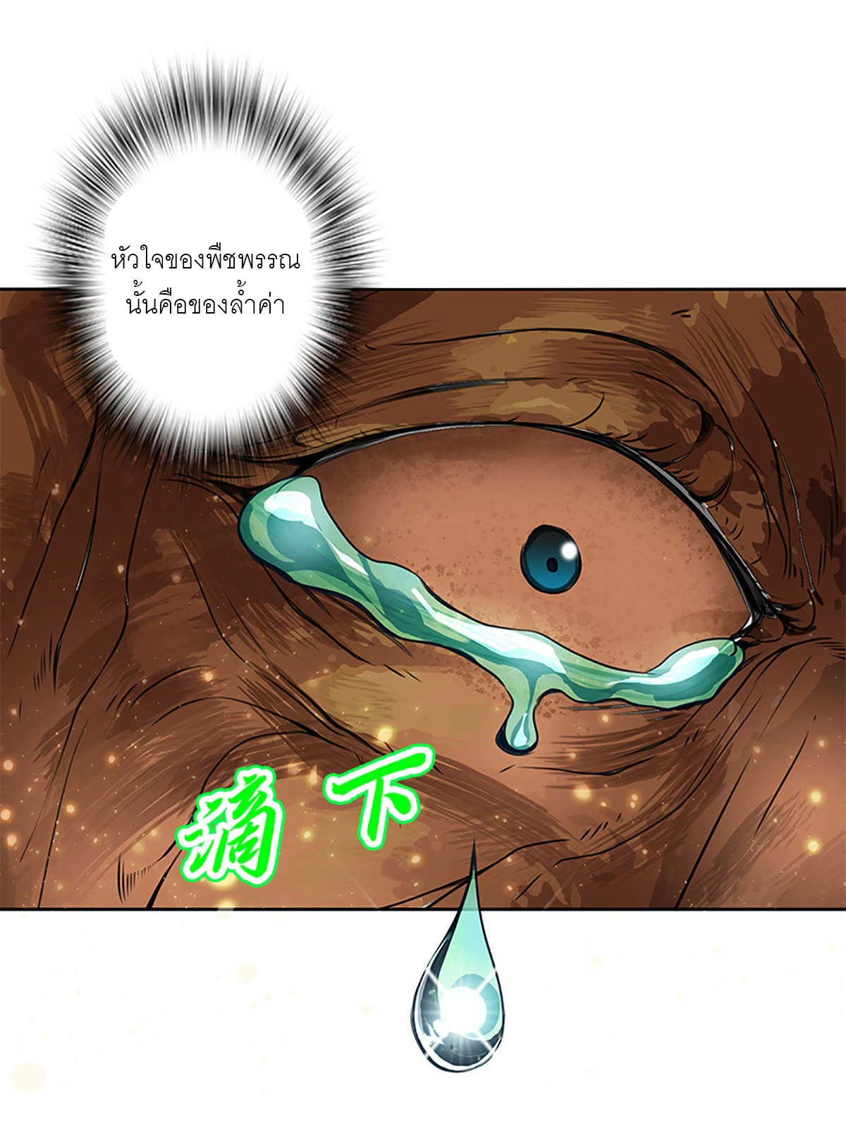 ปรมาจารย์แห่งพระเจ้า ตอนที่ 2 หน้า 23