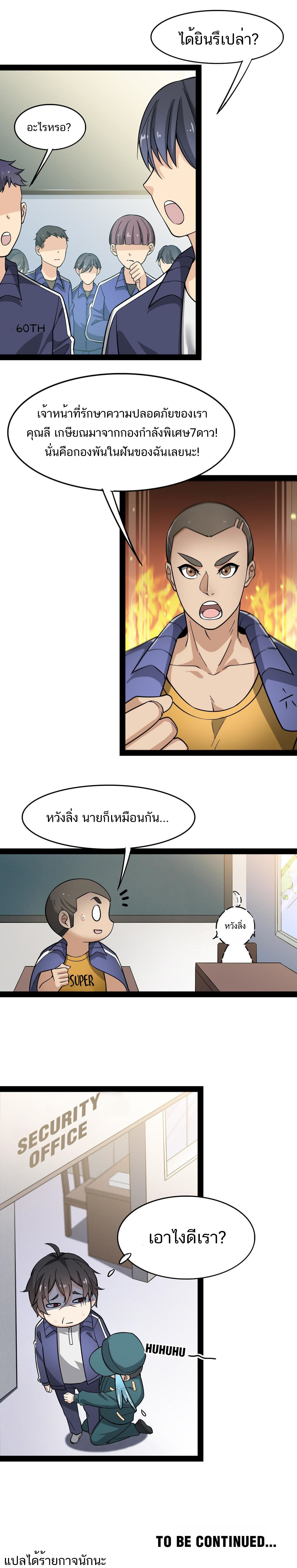 The Daily Life of the Immortal King ตอนที่ 18 หน้า 12