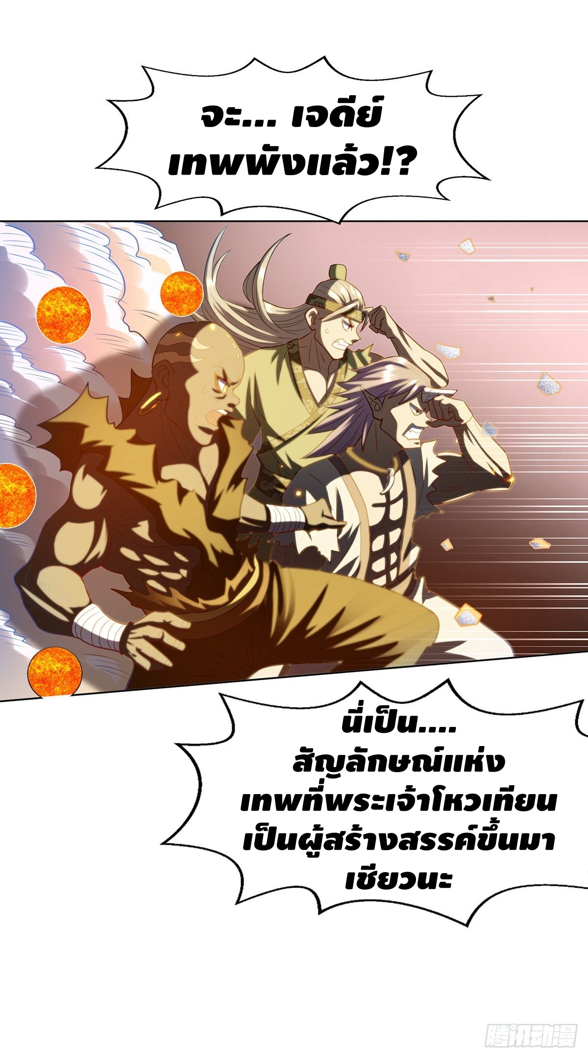 Seal 900 million times ตอนที่ 1 หน้า 16