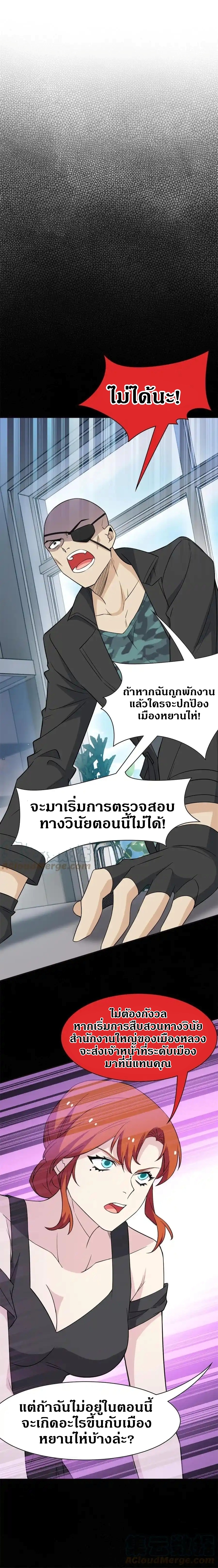 ชายผู้แข็งแกร่งที่ออกมาจากโรงพยาบาลจิตเวช ตอนที่ 87 หน้า 8