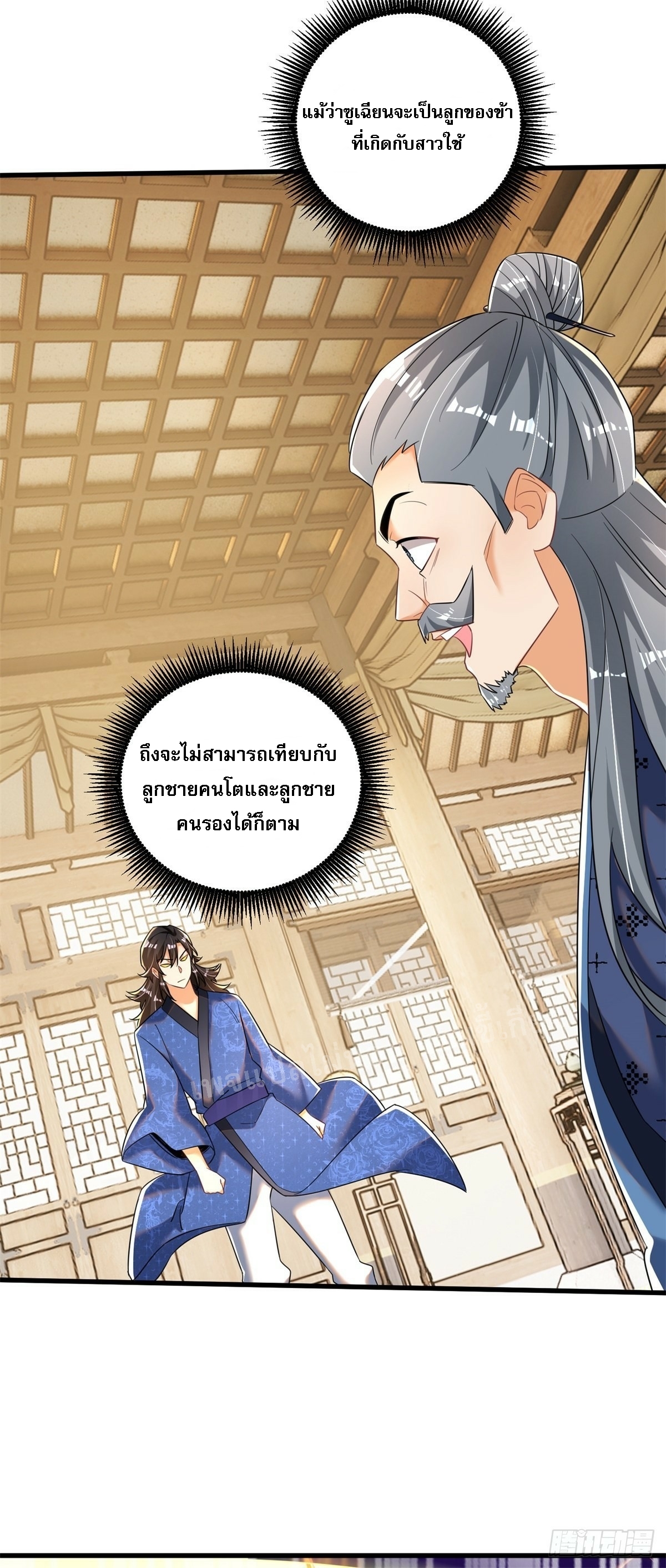 การหวนคืนของอัจฉริยะสุดแกร่ง ตอนที่ 9 หน้า 25