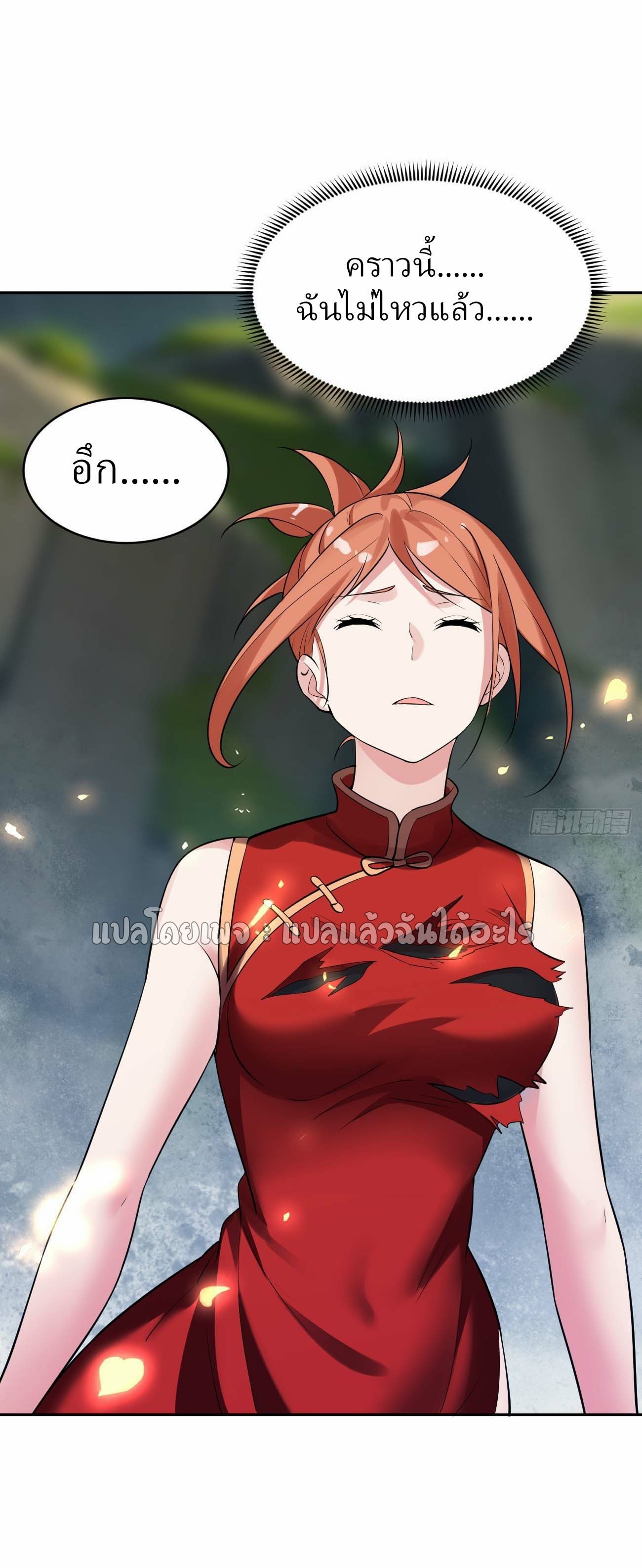 แฟนของผมระดับตำนานทั้งนั้น ตอนที่ 17 หน้า 32