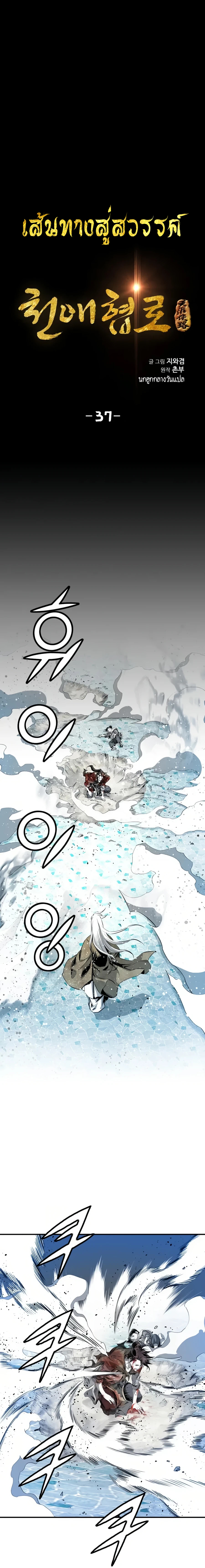 เส้นทางสู่สวรรค์ ตอนที่ 38 หน้า 4