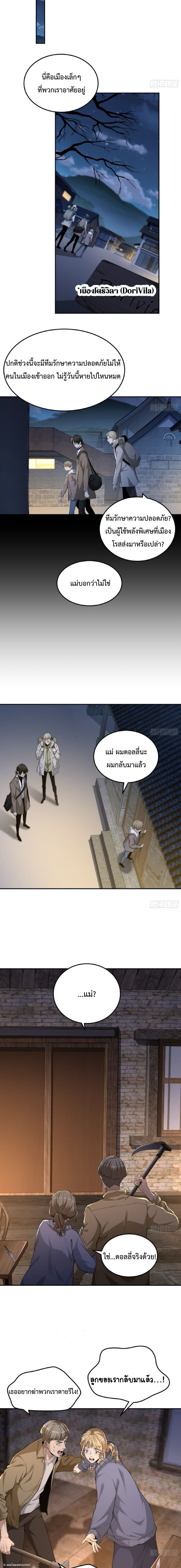 The Wretched  ข้าคือดาวหายนะ ดวงชะตาที่เปล่าเปลี่ยว ตอนที่ 57 หน้า 6