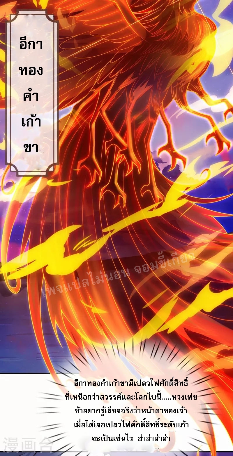 การกลับมาของเทพอสูร ตอนที่ 17 หน้า 28