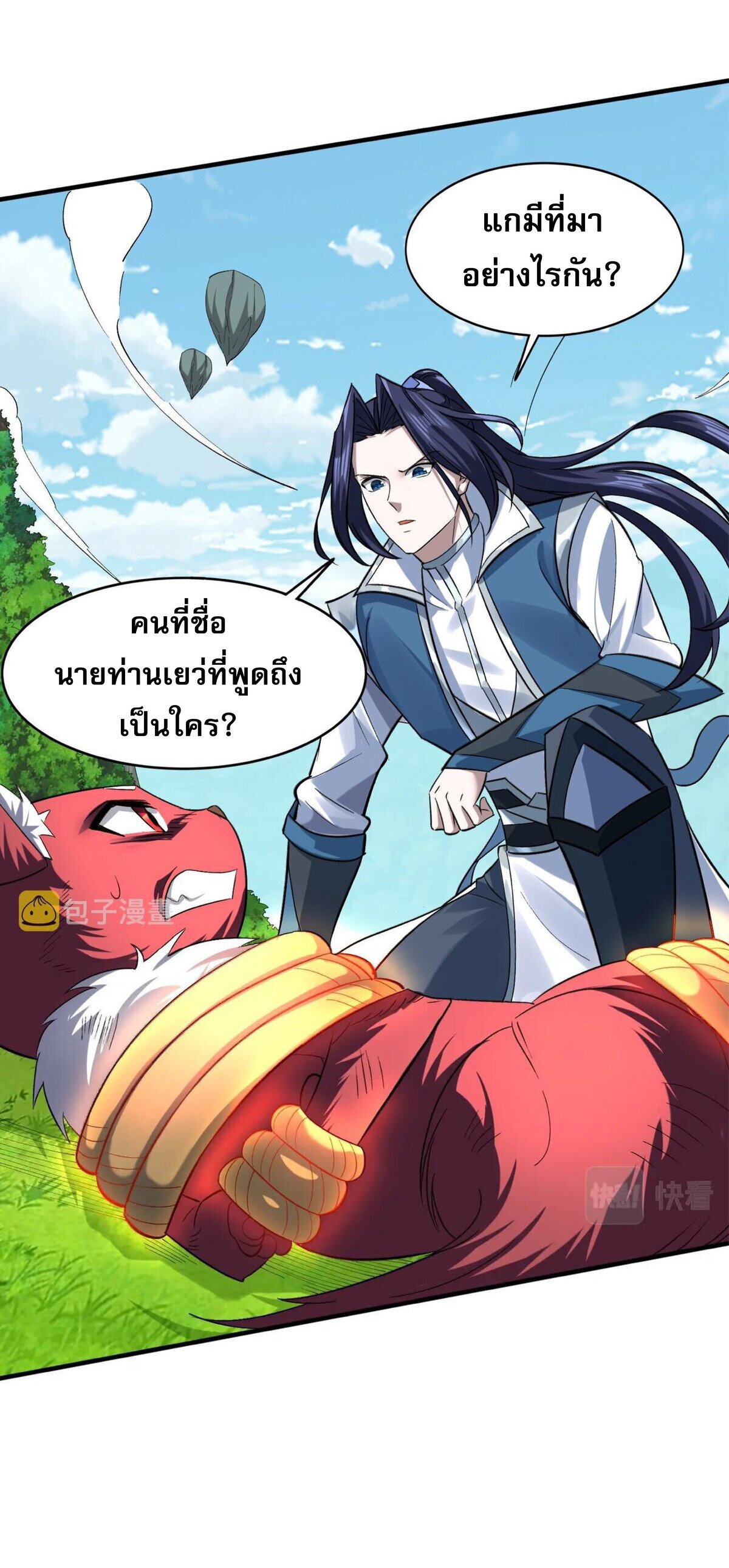 Starting with the Transmigration เกิดใหม่ในต่างโลกกับระบบคำสาปมรณะ (ชนจีน) ตอนที่ 45 หน้า 48