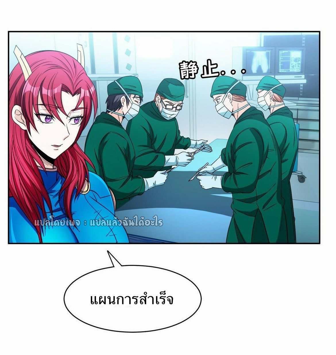 การเกิดใหม่ของพระเจ้ากับระบบผลาญเงินสุดกาว ตอนที่ 146 หน้า 10