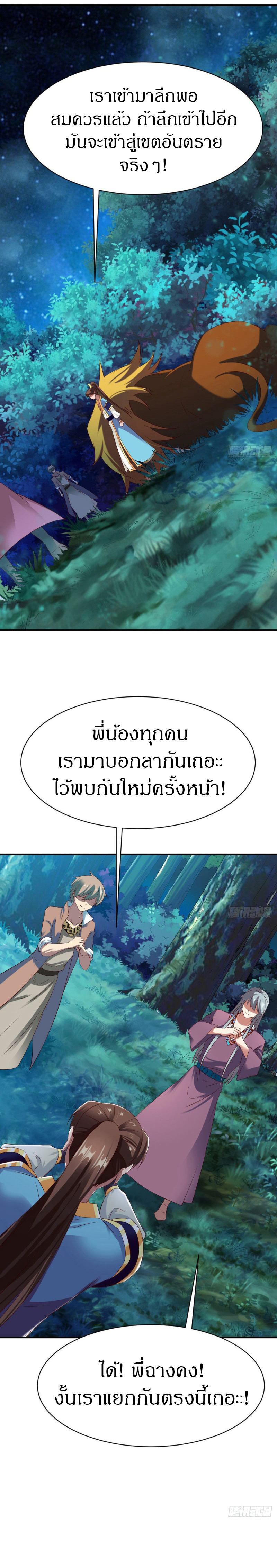 The Legendary Tripod สงครามเทพโอสถ ตอนที่ 45 หน้า 7