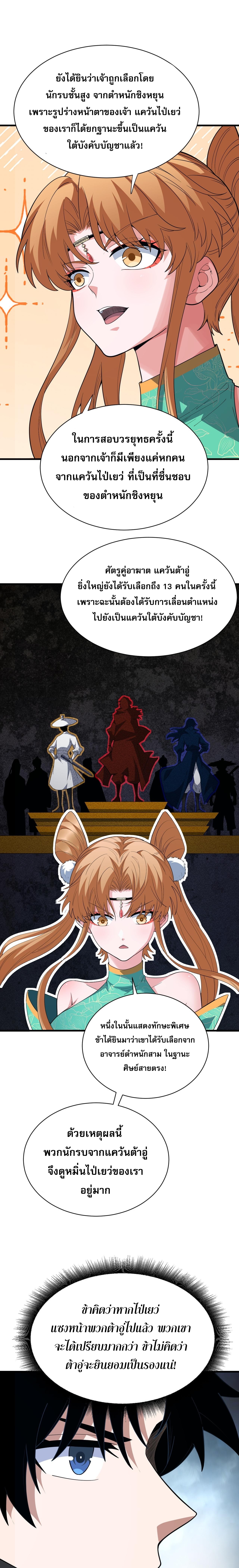 การกลับมาของปรมาจารย์ที่อายุน้อยที่สุด ตอนที่ 53 หน้า 7