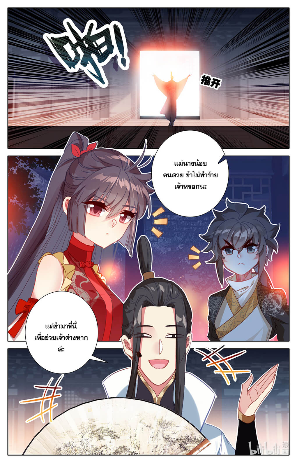 Azure Legacy (ทันจีน) ตอนที่ 154 หน้า 6