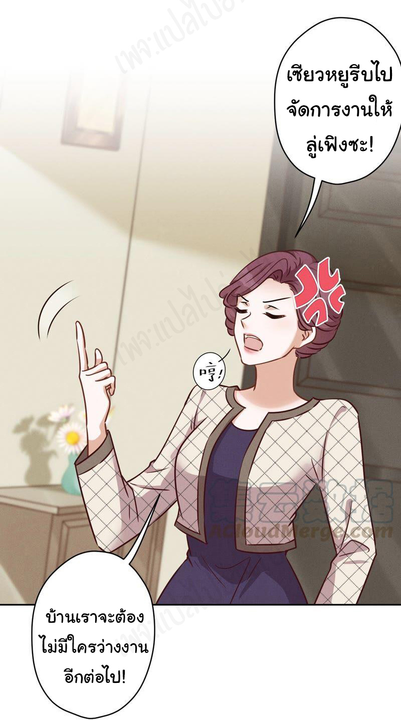 Lu Feng is the best son-in-law สุดยอดลูกเขย "ลู่เฟิง" ตอนที่ 124 หน้า 20