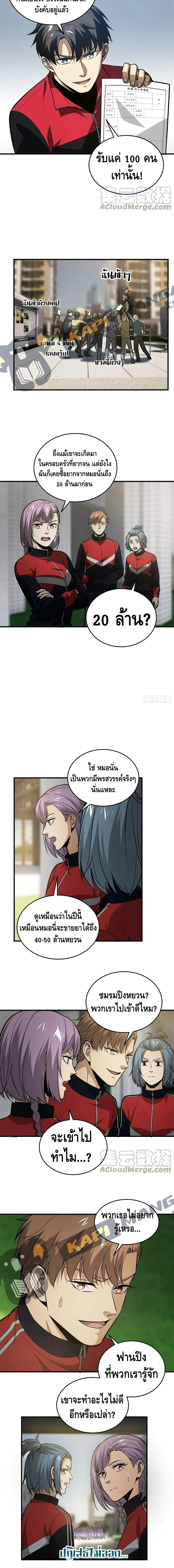 [ชนจีน] ระบบจอมยุทธ์สุดโกงแห่งโลกคู่ขนาน - Global Martial Arts ตอนที่ 109 หน้า 7