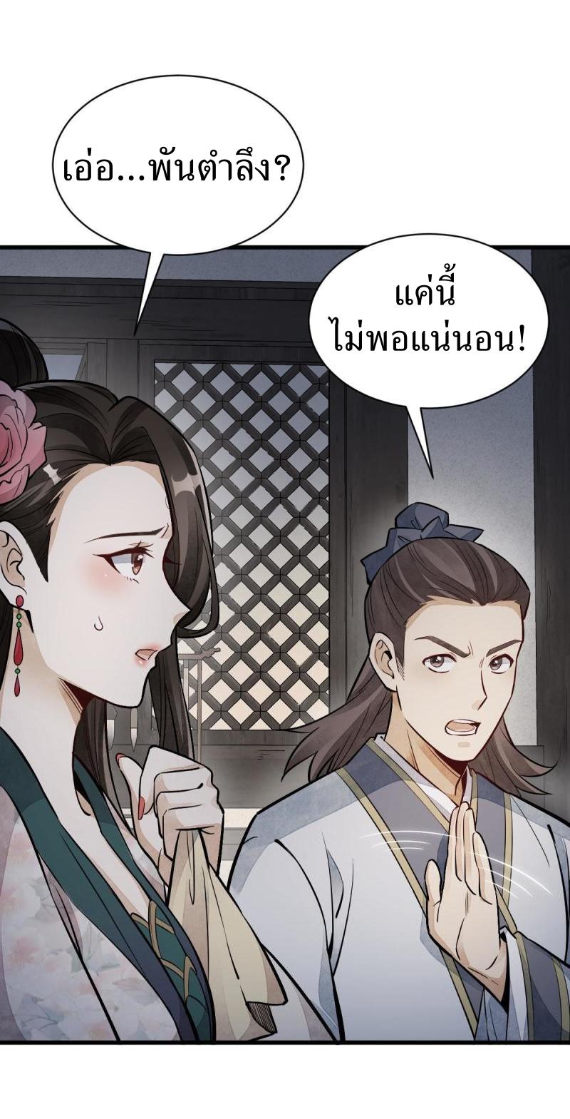 Lan Ke Qi Yuan ตอนที่ 145 หน้า 28