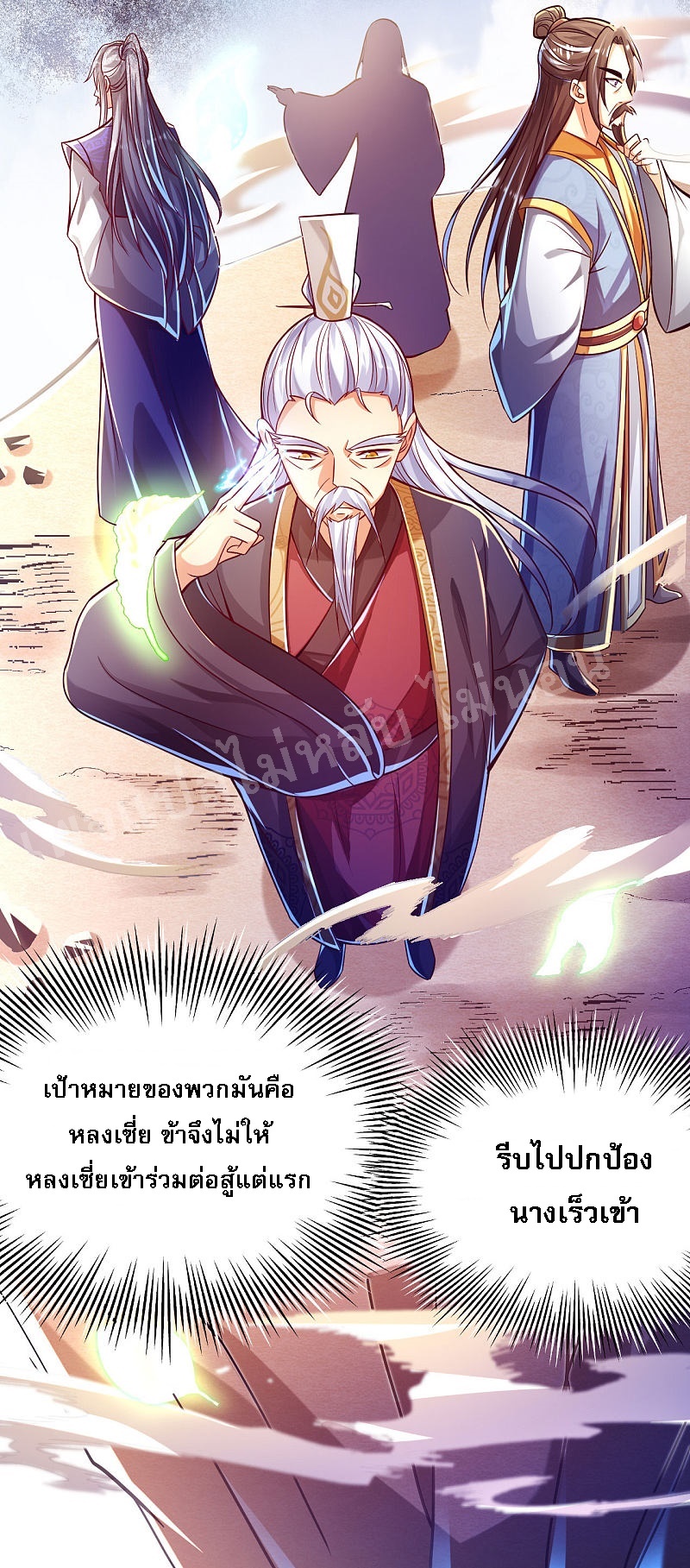 |.การหวนคืนราชันย์เทพสวรรค์ (จบแล้ว) ตอนที่ 38 หน้า 13