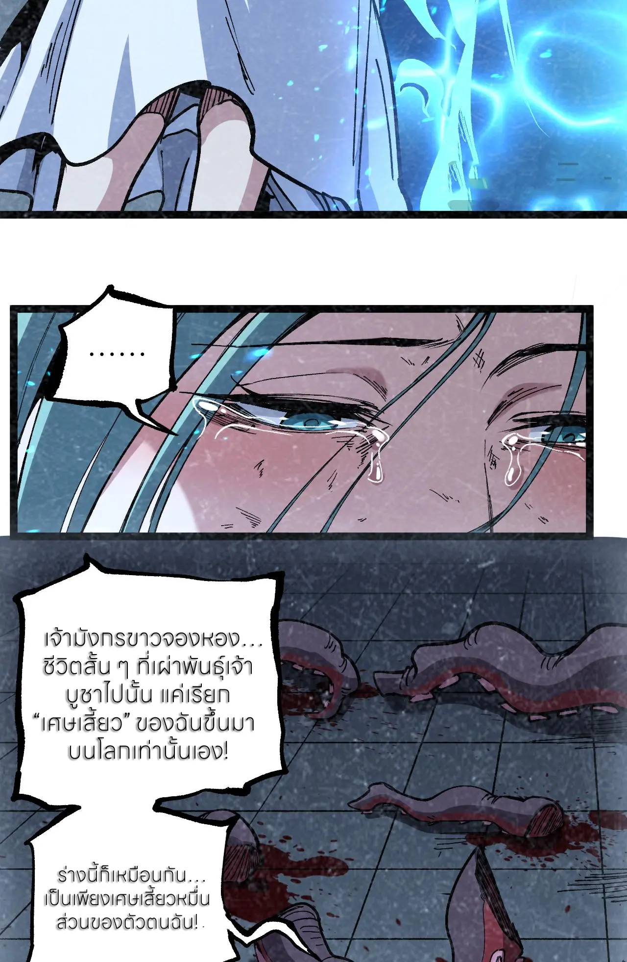 ราชานักฆ่าแห่งโลกเสมือน🗡️ ตอนที่ 65 หน้า 10