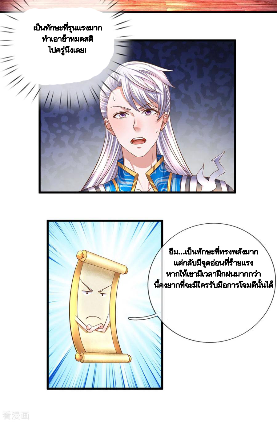 Shura Sword Sovereign ตอนที่ 196 หน้า 7