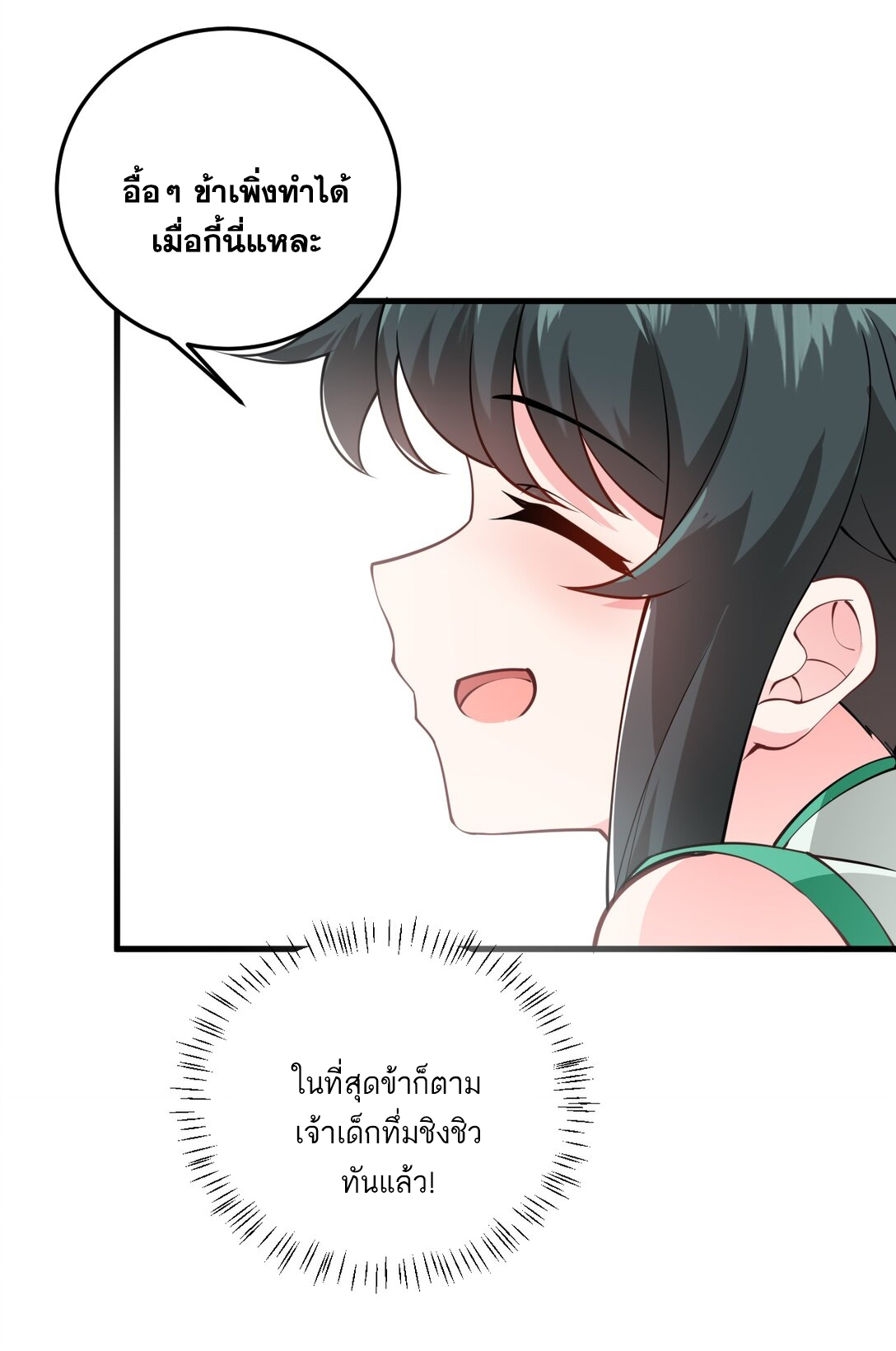 ด้วยโลกแห่งการฝึกตน เหล่าเซียนจึงอยู่ยงคงกระพันในใต้หล้า ตอนที่ 7 หน้า 53