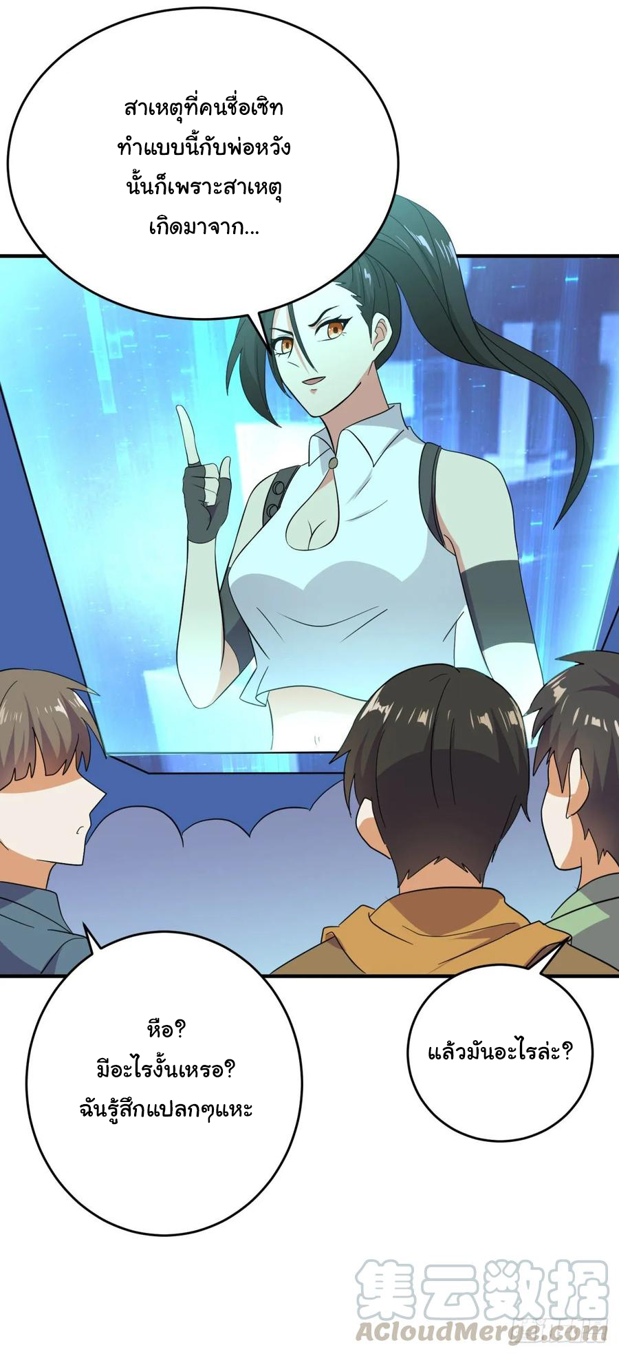 ระบบไลฟ์สด เจ้าพ่อสายเปย์ ตอนที่ 35 หน้า 9