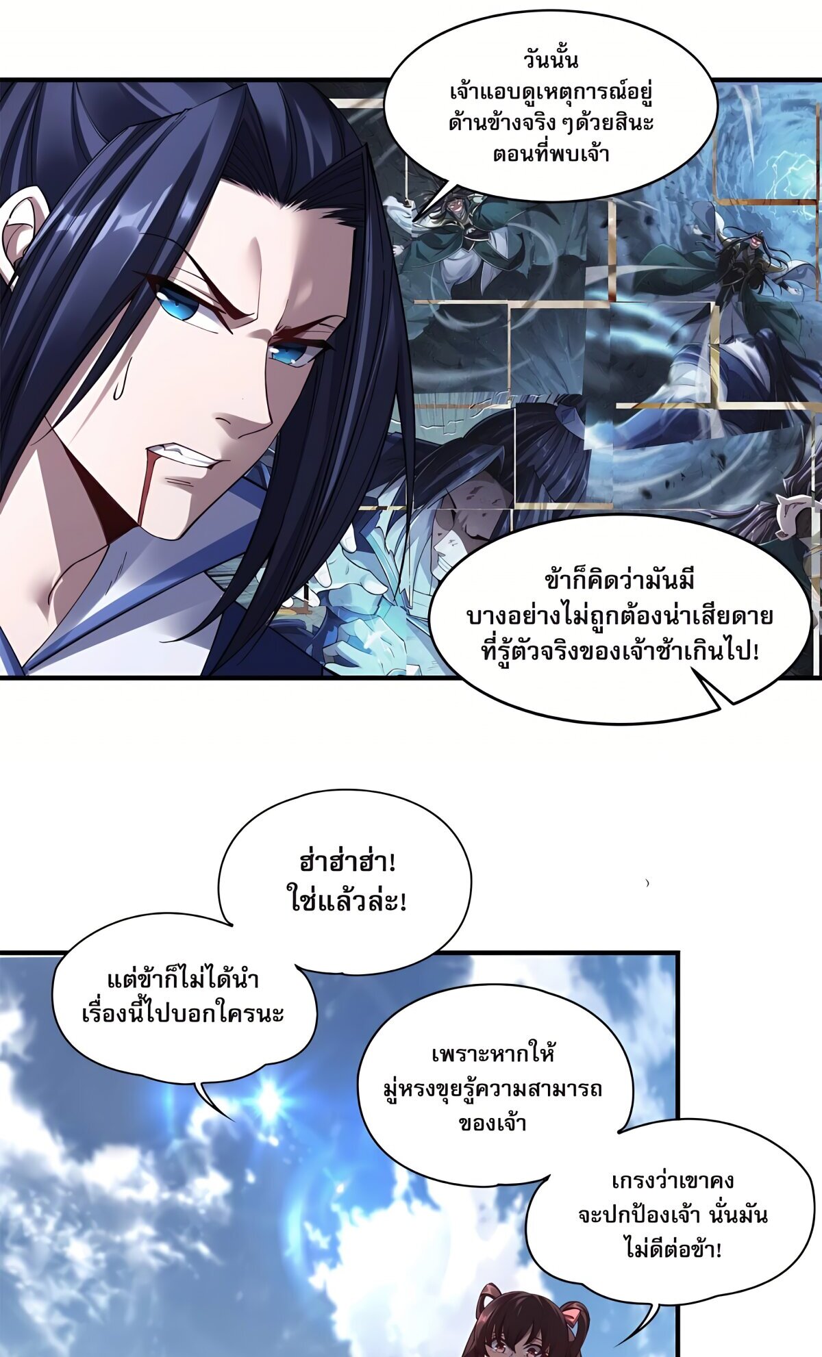Starting with the Transmigration เกิดใหม่ในต่างโลกกับระบบคำสาปมรณะ (ชนจีน) ตอนที่ 22 หน้า 5