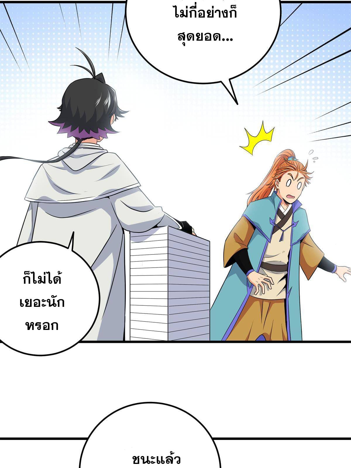 ราชันอหังการ - Emperor's Domination ตอนที่ 28 หน้า 19