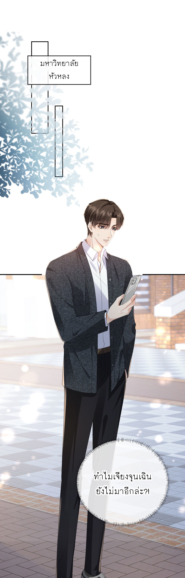 Wagged his tail (BL) ตอนที่ 30 หน้า 2