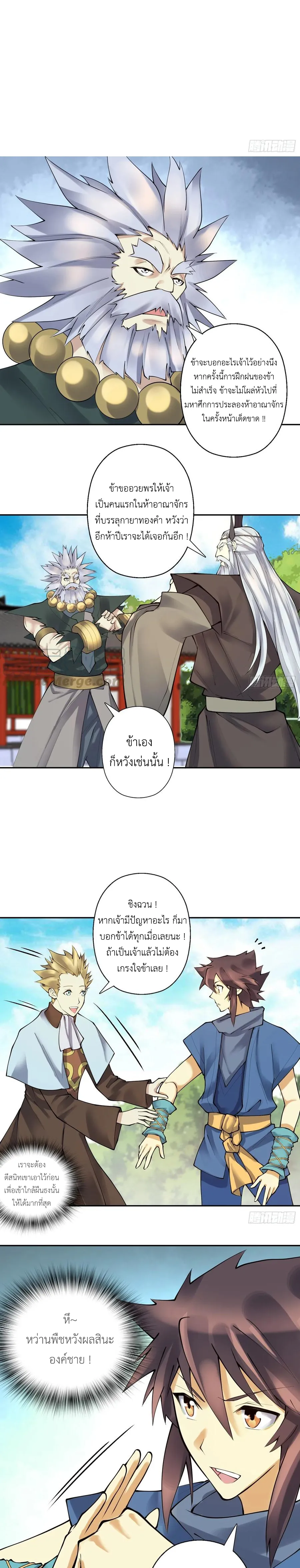 (จบ) Heavenly God Mnemonic (กำเนิดใหม่เทพวรยุทธตระกูลหยาง) ตอนที่ 28 หน้า 33